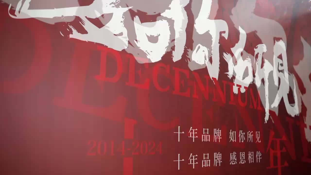 2024年爱u微年会暨颁奖盛典